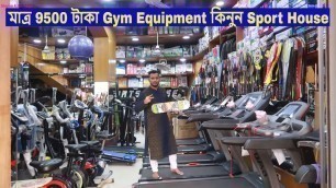 'মাত্র 9500 টাকা | কম দামে Treadmill & Gym Equipment কিনুন Gym Equipment Low Price | Shapon Khan vlog'