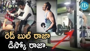 'రెడ్ బుల్ రాజా డిస్కో రాజా  - Mass Maharaja Ravi Teja Workouts In Gym || iDream Filmnagar'