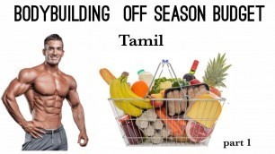 'BODYBUILDING OFF SEASON BUDGET || BODY MASS  || TAMIL || CHENNAI FITNESS'