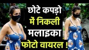 'Fitness Freak Malaika Arora का Sexy Look Social Media पर हुआ Viral, Check Out Video | FilmiBeat'