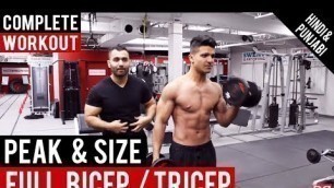 'BICEP/TRICEP workout for PEAK and SIZE! BBRT#66 (Hindi / Punjabi)'