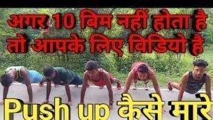 'Push Up Kaise Mare ।। पुशअप कैसे मारे।।Army Exercise। BIM Kaise Badhaye।#Armyexercise ।। #aajtak।।'