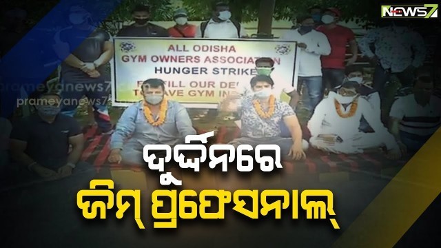 'Lockdown Effect: Gym Owners, Instructors Protest Seeking Reopening Of Fitness Centres In Odisha'