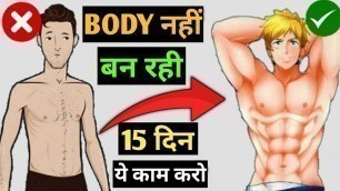 'BODY KAISE BANAYE FAST | WEIGHT GAIN Tips For Skinny Guys | Best Bodybuilding Tips Hindi'