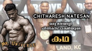 'MR UNIVERSE 2019 Chitharesh Natesan - Motivational Video | Thuglife Mallu Fitness'