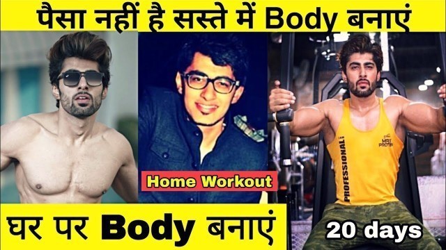 '30 days body transformation | home body workout | Home tips for building a body | Mridul Madhok tip'